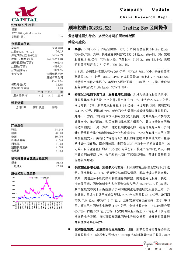 业务增速领先行业，多元化布局扩展物流版图