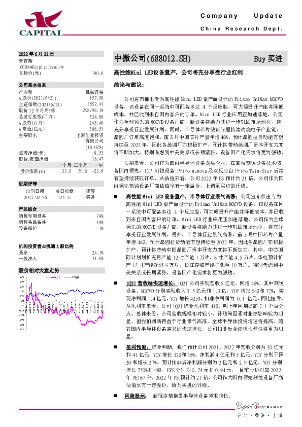 高性能Mini LED设备量产，公司将充分享受行业红利