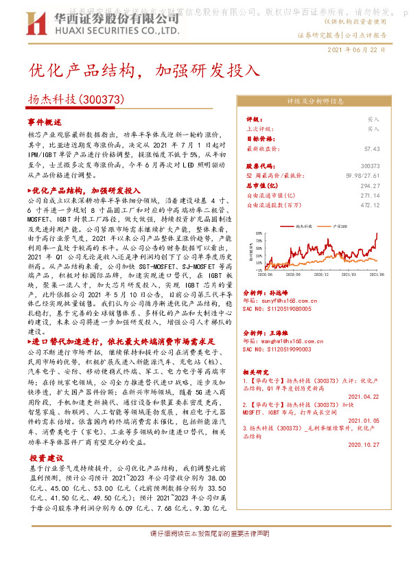 优化产品结构，加强研发投入