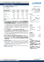 自主崛起优秀典范（下）