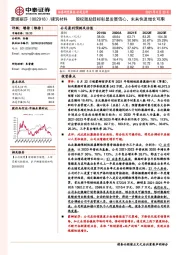 股权激励目标彰显发展信心，未来快速增长可期