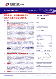 股权激励、回购股份彰显信心 内生外延看好公司长期发展