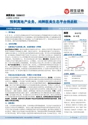 预剥离地产业务,纯粹医美生态平台待启航