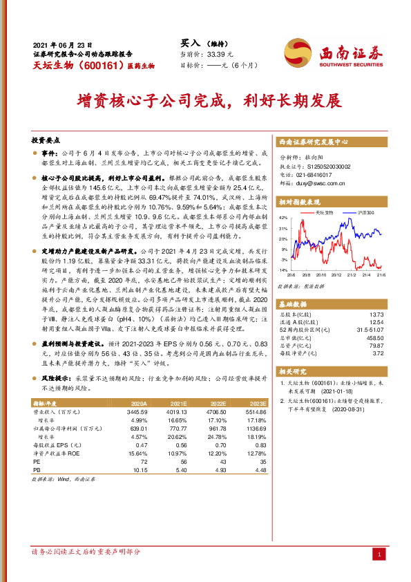 增资核心子公司完成，利好长期发展