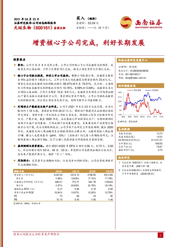 增资核心子公司完成，利好长期发展