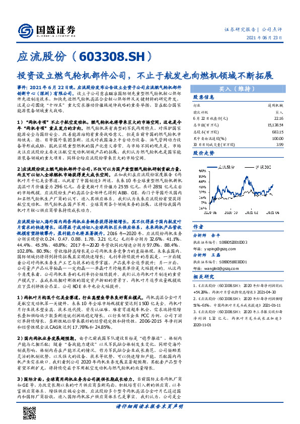 投资设立燃气轮机部件公司，不止于航发也向燃机领域不断拓展