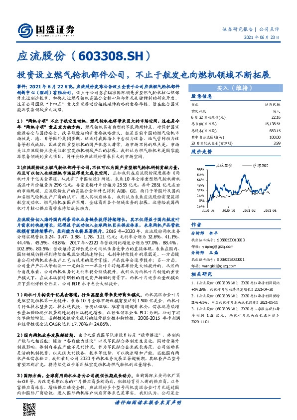 投资设立燃气轮机部件公司，不止于航发也向燃机领域不断拓展