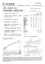 材料成本增加，定增扩充产能