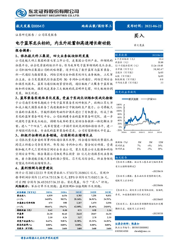 电子蓝军龙头标的，内生外延蓄积高速增长新动能