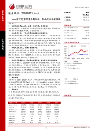 核心竞争优势不断加强,单晶龙头强者恒强