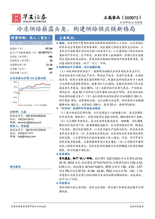 冷冻烘焙崭露头角，构建烘焙供应链新格局
