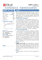 冷冻烘焙崭露头角，构建烘焙供应链新格局