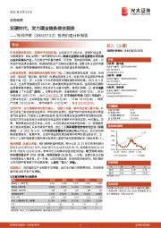 投资价值分析报告:双碳时代,发力碳全链条综合服务