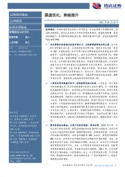 渠道优化，势能提升