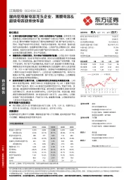 国内铝电解电容龙头企业，薄膜电容&超级电容迎来快车道