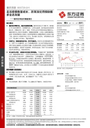 重庆百货首次覆盖报告:走出疫情恢复成长,改革深化持续助推多业态发展
