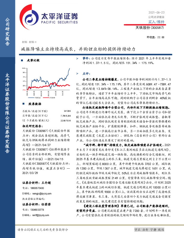 减振降噪主业持续高成长，并购锂业标的提供持续动力
