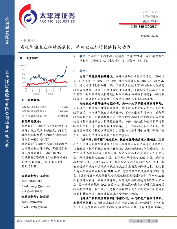 减振降噪主业持续高成长，并购锂业标的提供持续动力
