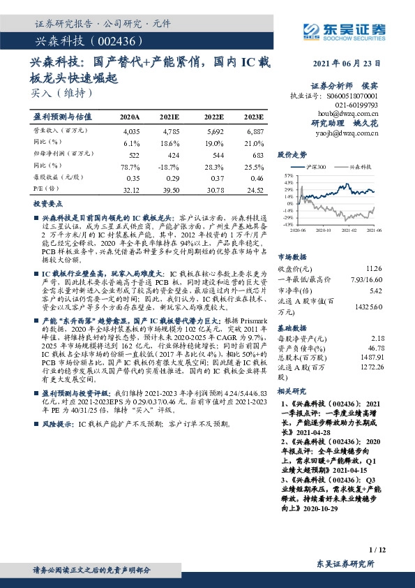 国产替代+产能紧俏，国内IC载板龙头快速崛起