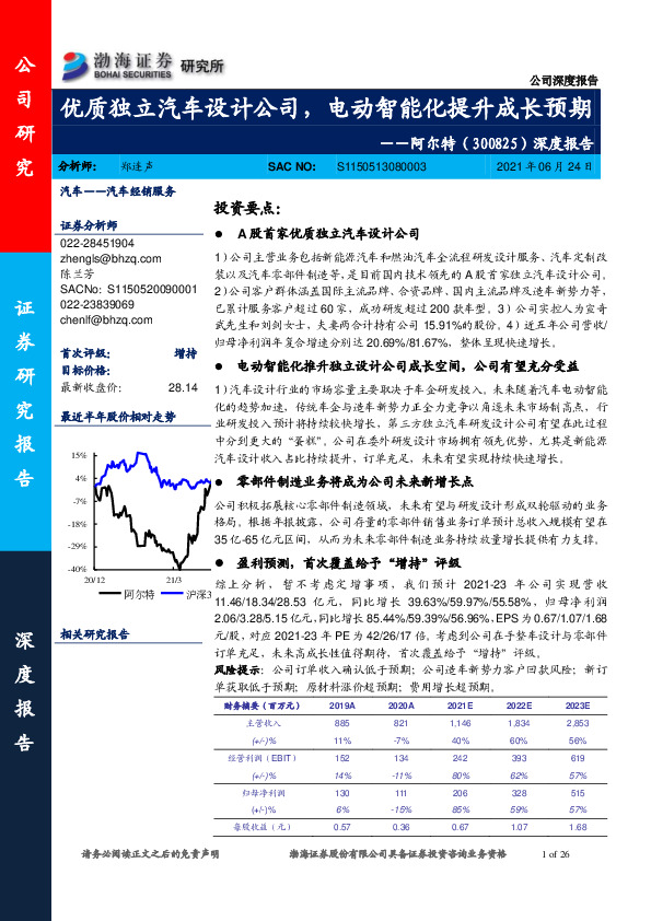 深度报告：优质独立汽车设计公司，电动智能化提升成长预期