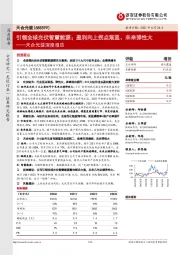 天合光能深度报告:引领全球光伏智慧能源;盈利向上拐点渐显、未来弹性大