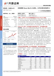 公司信息更新报告：收购韩国Huons Bio25.4%股权，合作加深巩固竞争力