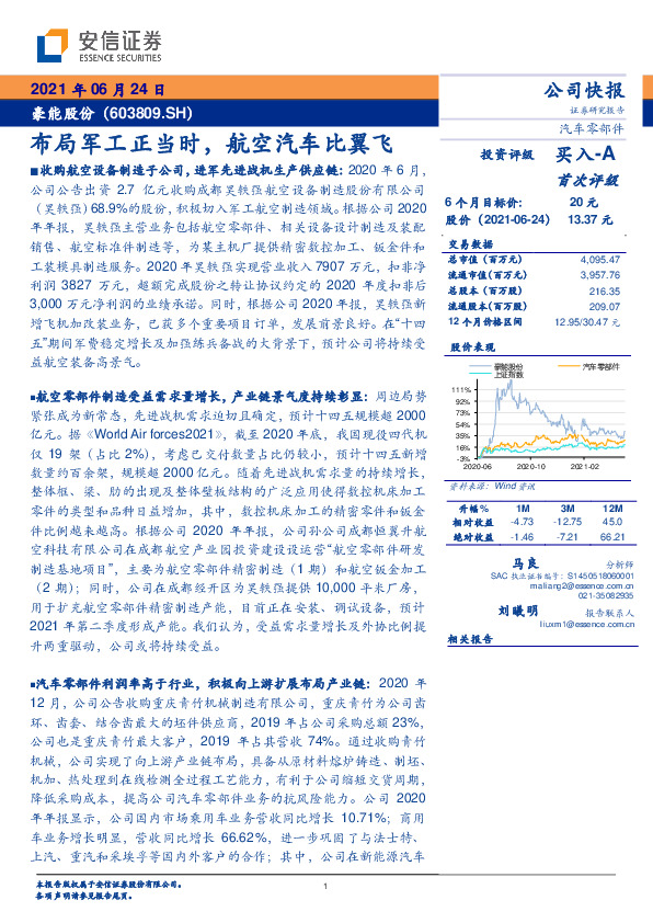 布局军工正当时，航空汽车比翼飞