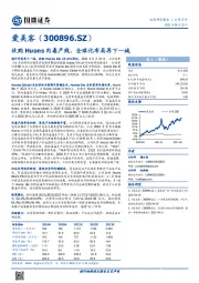 收购Huons肉毒产线，全球化布局再下一城