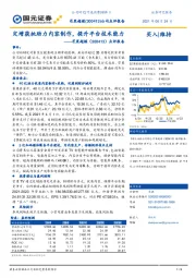 点评报告：定增获批助力内容制作，提升平台技术能力
