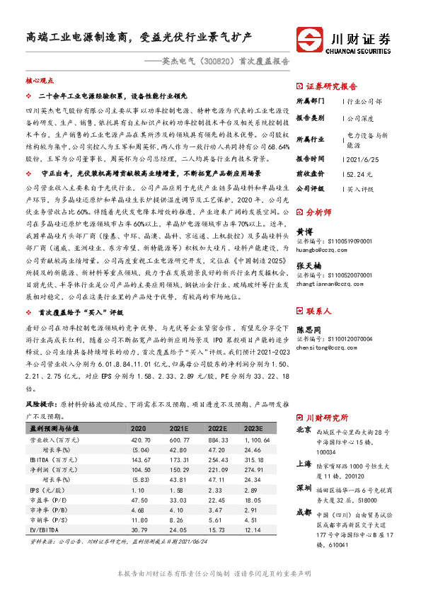 首次覆盖报告：高端工业电源制造商，受益光伏行业景气扩产