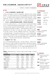 首次覆盖报告：高端工业电源制造商，受益光伏行业景气扩产