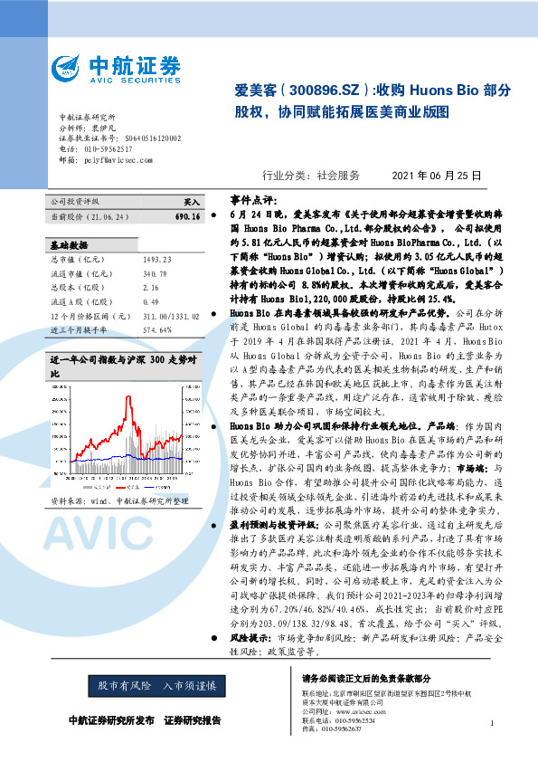 收购Huons Bio部分股权，协同赋能拓展医美商业版图