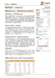 康复设备龙头企业，共享政策利好和行业发展红利