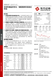 全球车载监控龙头，领航商用车信息化