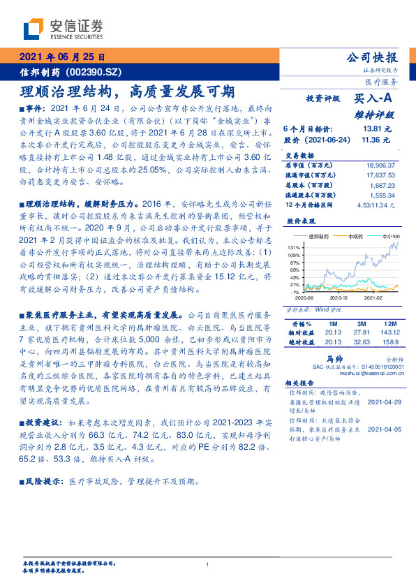 理顺治理结构，高质量发展可期