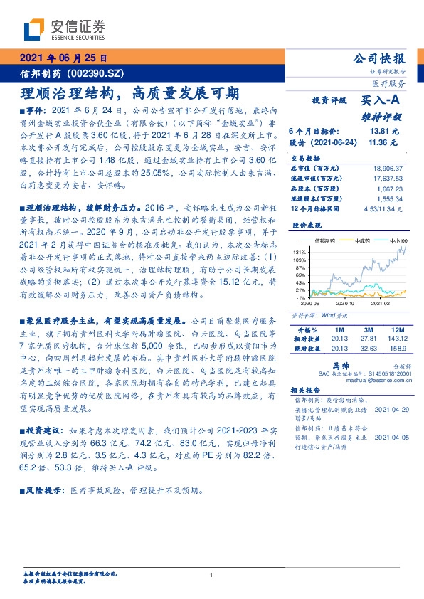 理顺治理结构，高质量发展可期