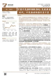 免税黄金时代，中免强者恒强行至千里