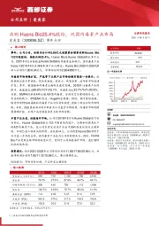 事件点评：收购Huons Bio25.4%股份，巩固肉毒素产品布局