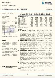 Q2动销反馈积极，苏酒龙头改革持续加速