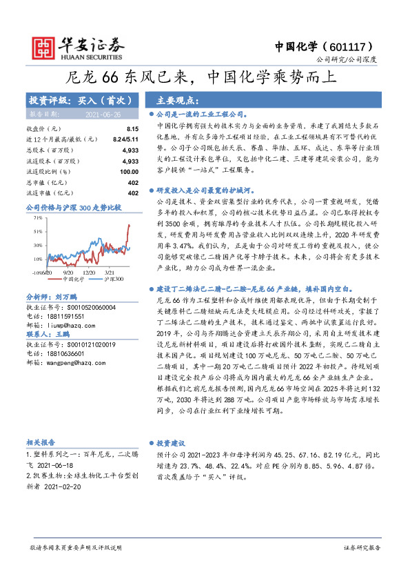 尼龙66东风已来，中国化学乘势而上