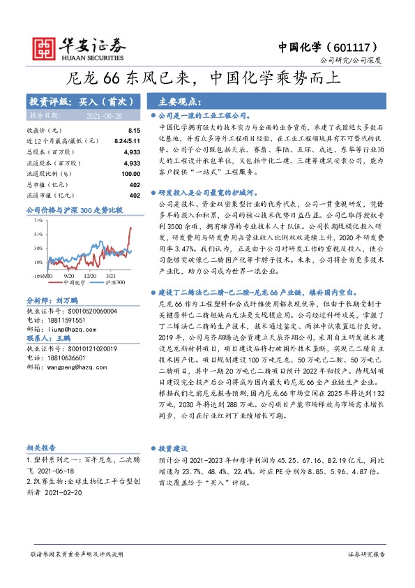 尼龙66东风已来，中国化学乘势而上