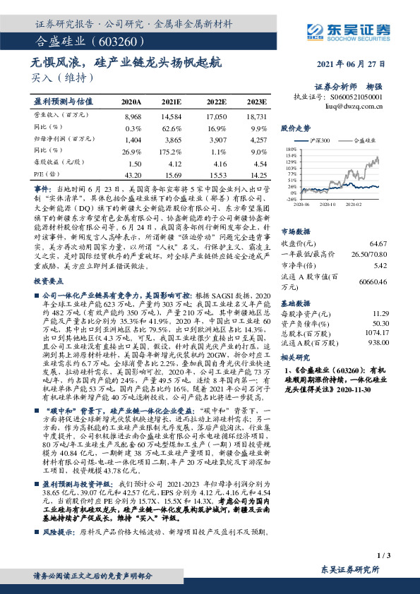 无惧风浪，硅产业链龙头扬帆起航
