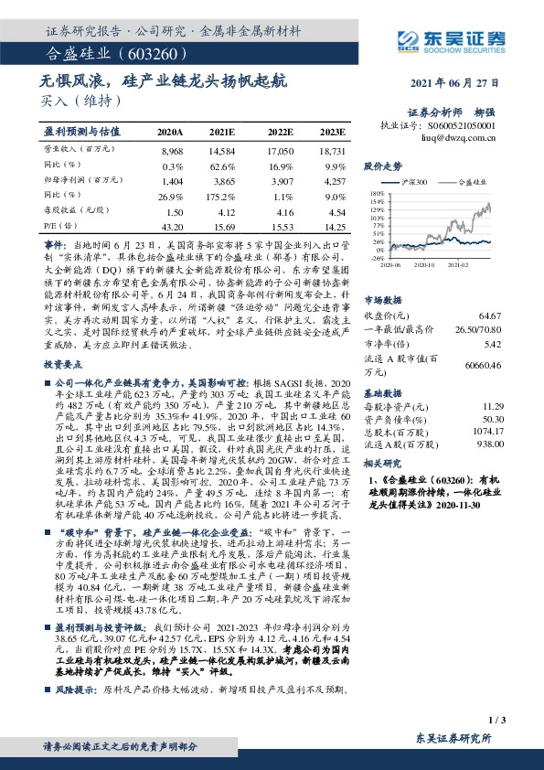 无惧风浪，硅产业链龙头扬帆起航