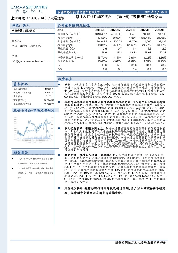 拟注入虹桥机场等资产,打造上海“双枢纽”运营格局