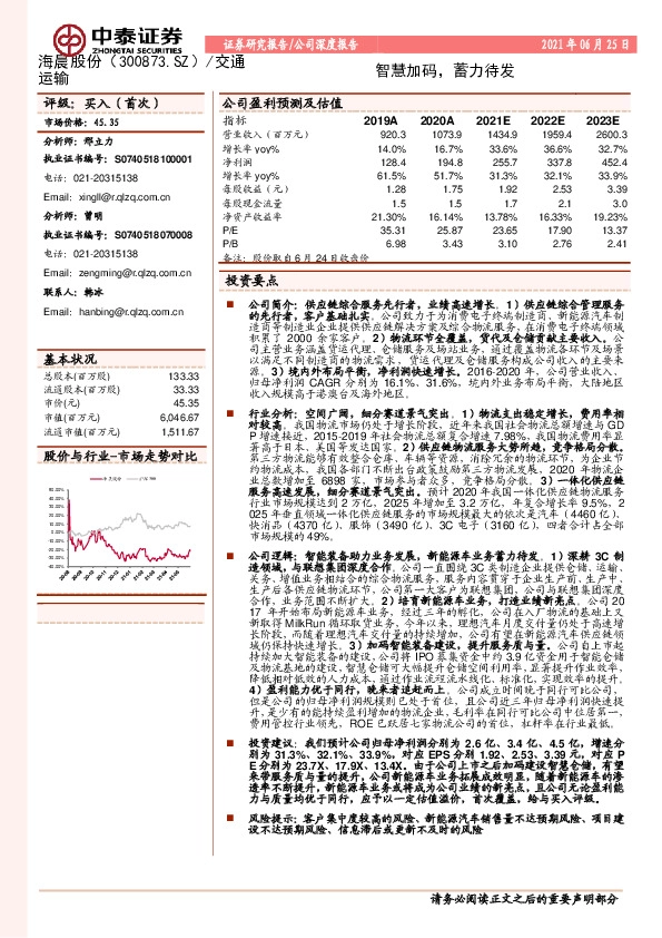 智慧加码，蓄力待发