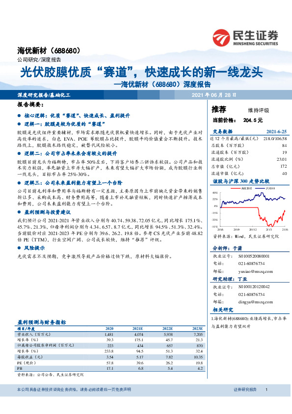 深度报告：光伏胶膜优质“赛道”，快速成长的新一线龙头