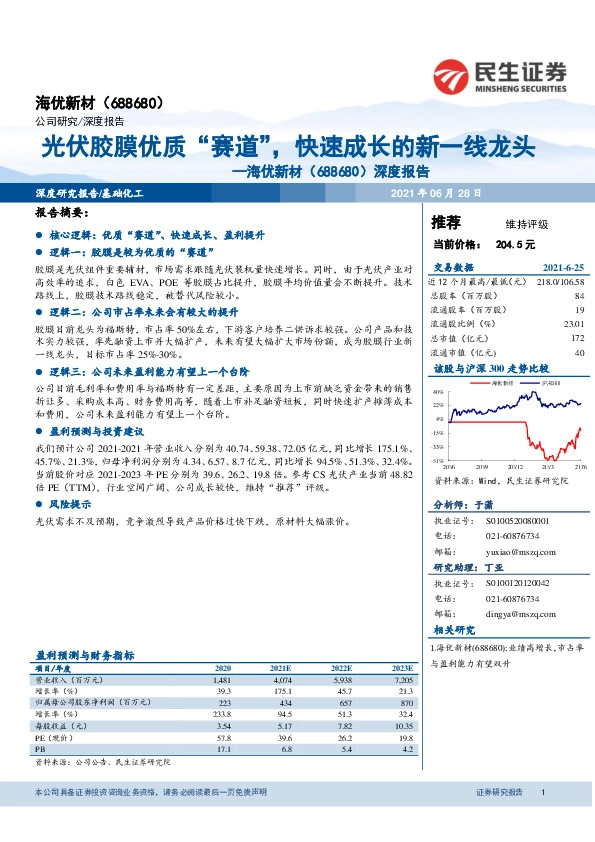 深度报告：光伏胶膜优质“赛道”，快速成长的新一线龙头