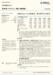 收购Huons Bio25%股权,展开海外产业布局