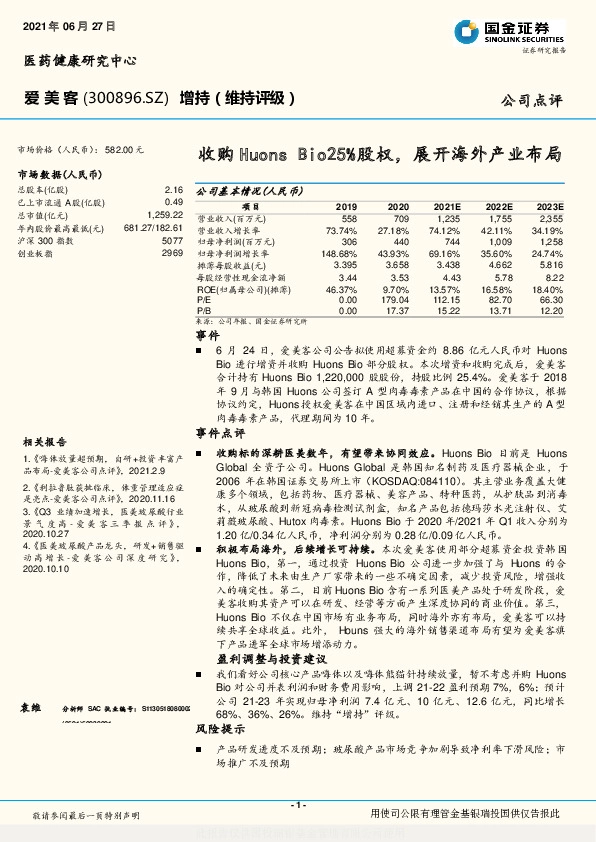 收购Huons Bio25%股权，展开海外产业布局