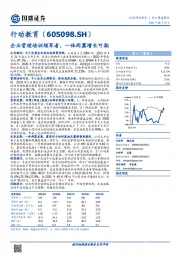 企业管理培训领军者，一体两翼增长可期